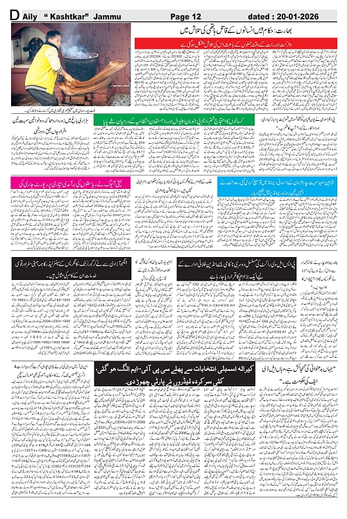 kashtkar 20-01-2026-12