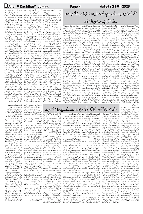 Kashtkar 21-01-2026-04