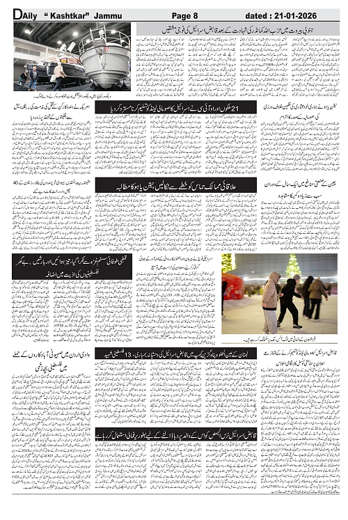 Kashtkar 21-01-2026-08