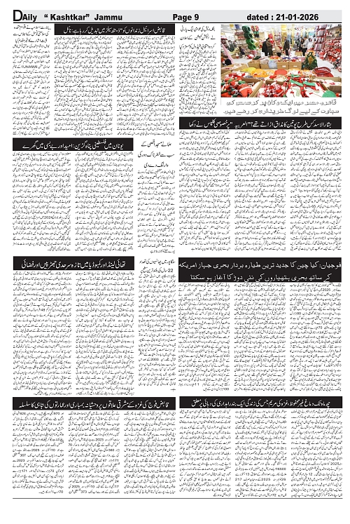 Kashtkar 21-01-2026-09