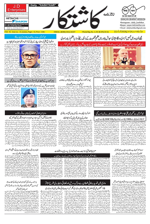 kashtkar 24-01-2026-01