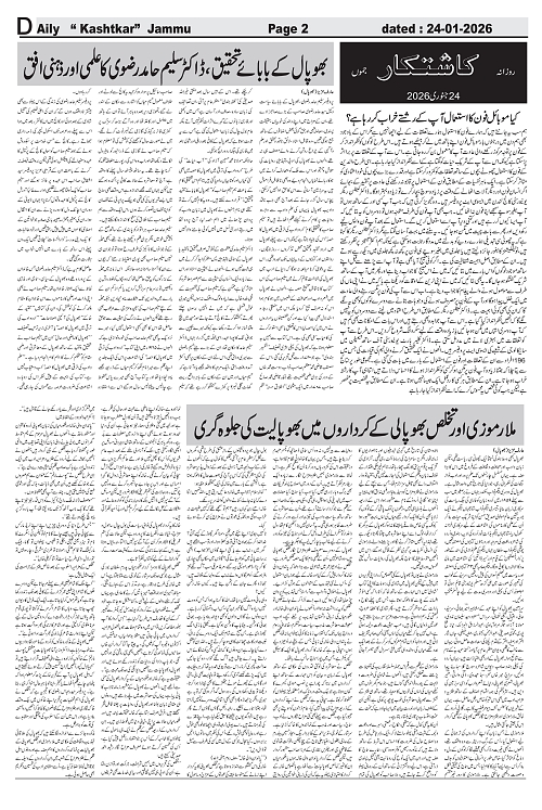 kashtkar 24-01-2026-02