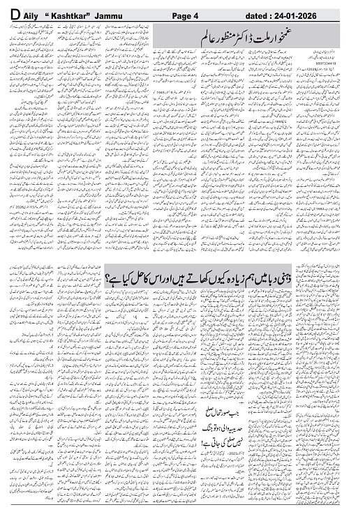 kashtkar 24-01-2026-04