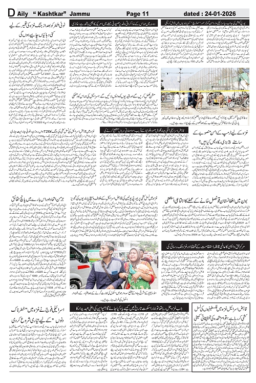 kashtkar 24-01-2026-11