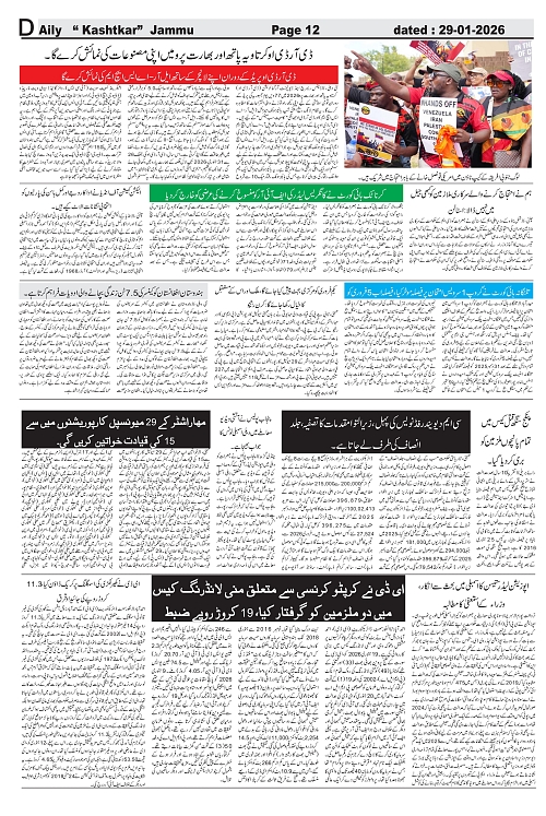 kashtkar 29-01-2026-12