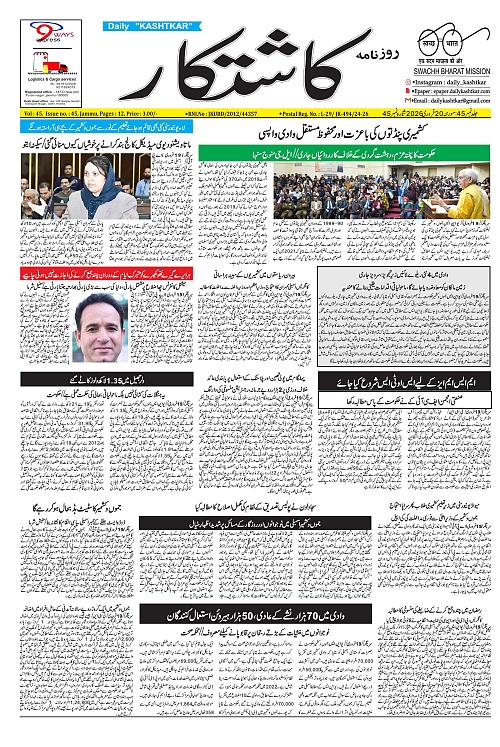 Daily Kastkar 20-02-2026