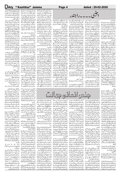 Daily Kastkar 20-02-2026-4