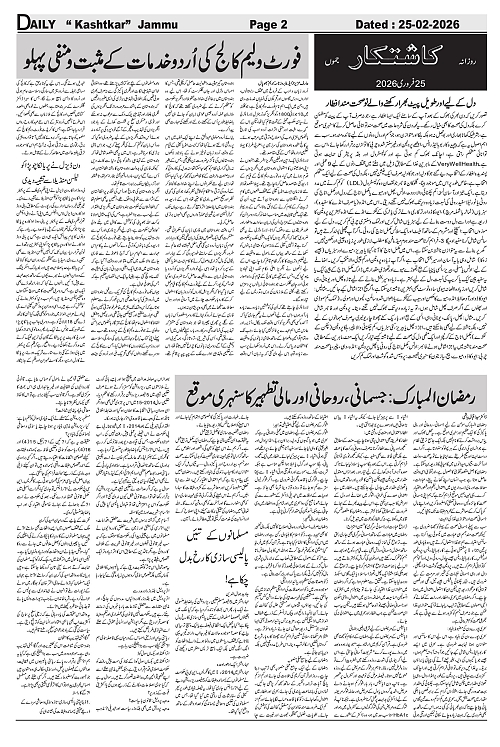 kashtkar 25-02-2026-2