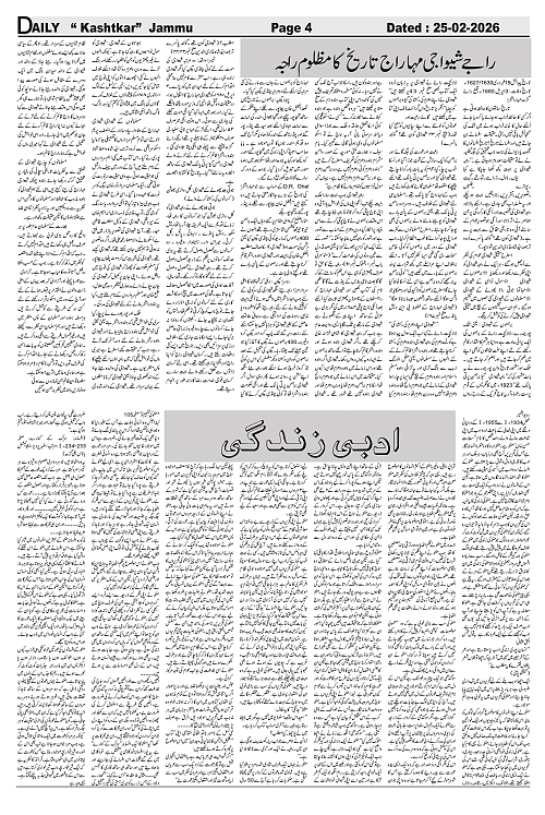 kashtkar 25-02-2026-4