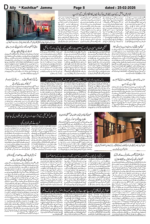 kashtkar 25-02-2026-8