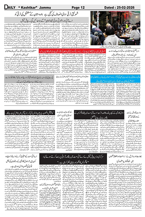 kashtkar 25-02-2026-12