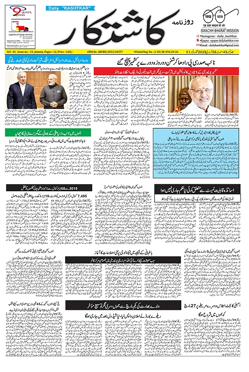 kashtkar 26-02-2026