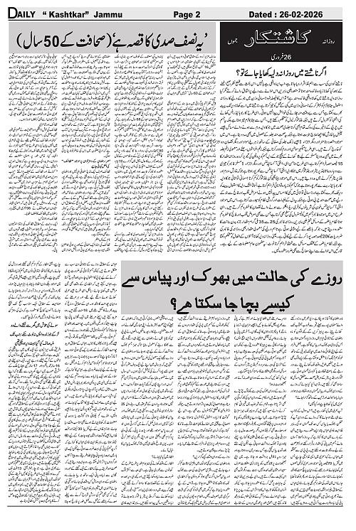 kashtkar 26-02-2026-2