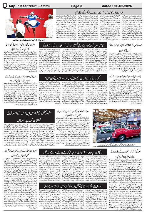 kashtkar 26-02-2026-8