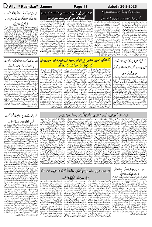 kashtkar 26-02-2026-11