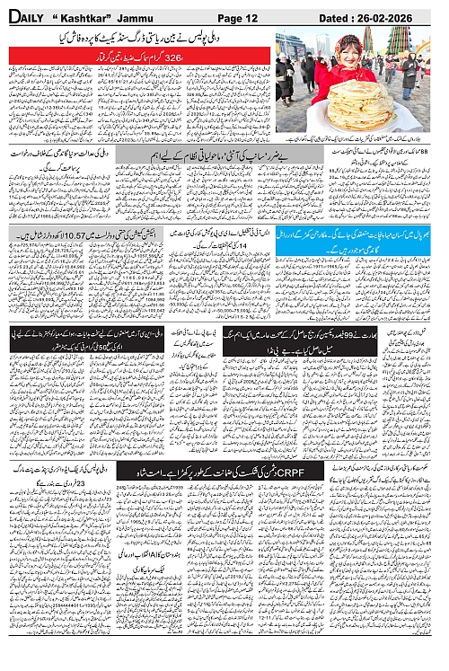 kashtkar 26-02-2026-12