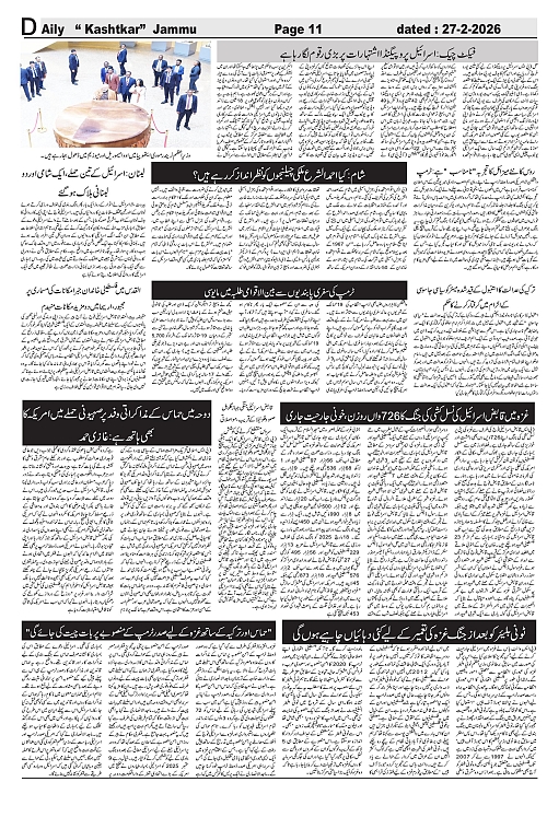kashtkar 27-02-2026-11